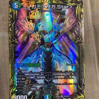 Minogami (Saga star)