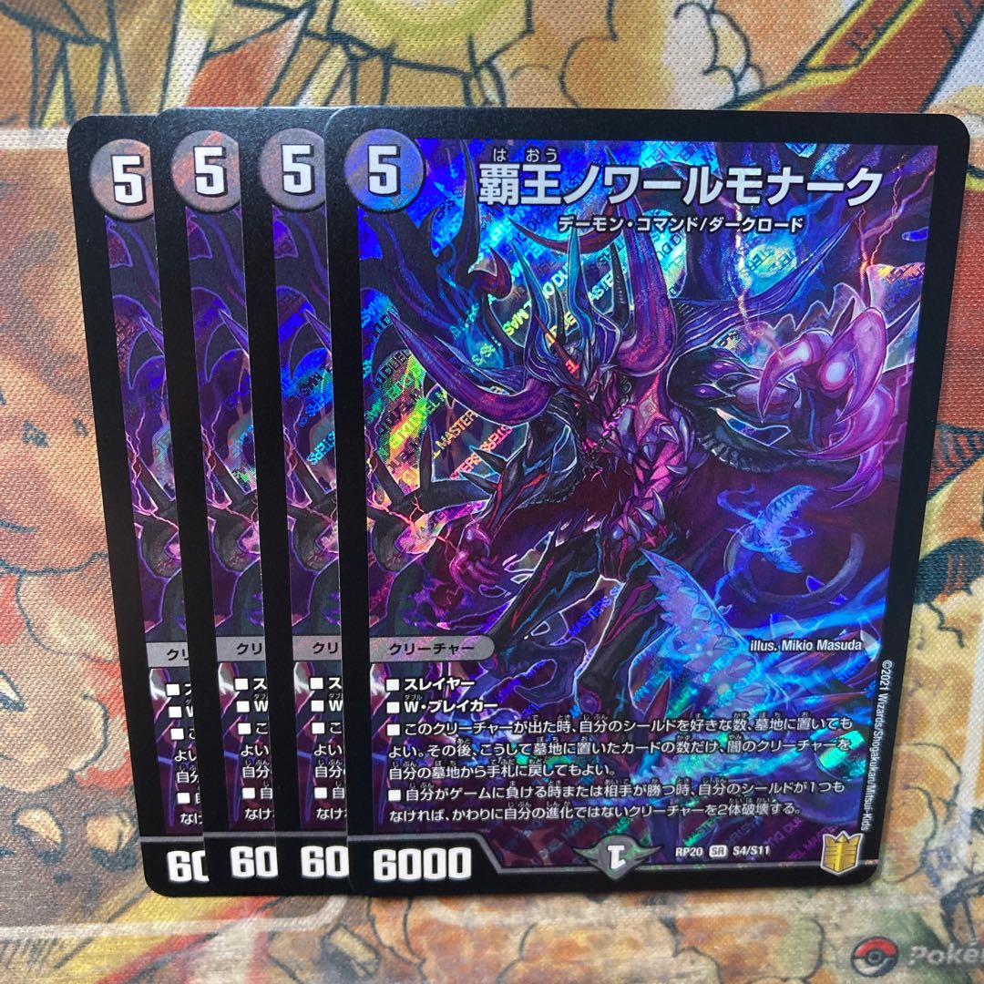 覇王ノワールモナーク 4枚セット