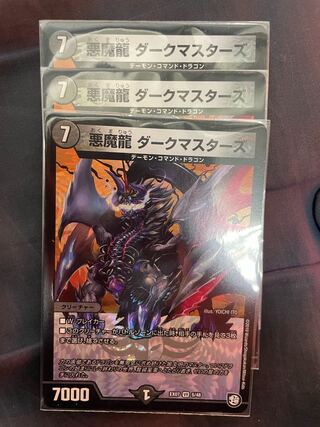悪魔龍 ダークマスターズ VR