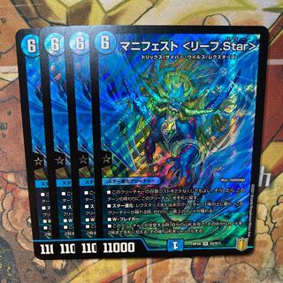 マニフェスト〈リーフ.Star〉4枚セット