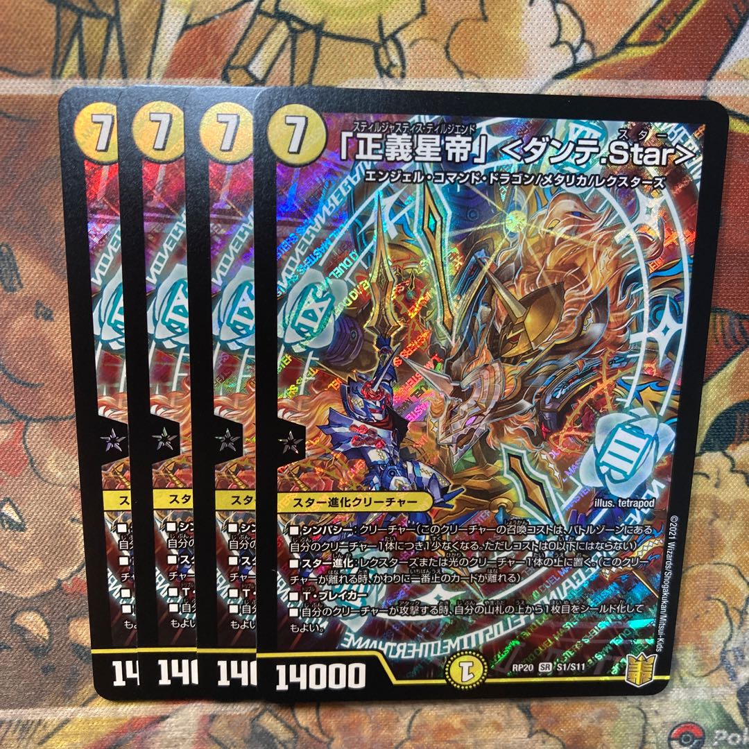 Star of Justice" Set of 4