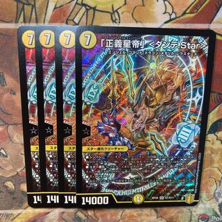 Star of Justice" Set of 4