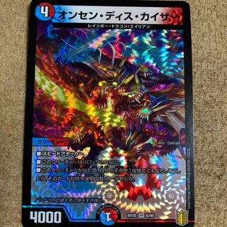 オンセンディスカイザー