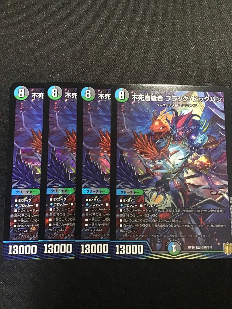 不死鳥縫合ブラック・ビッグバン