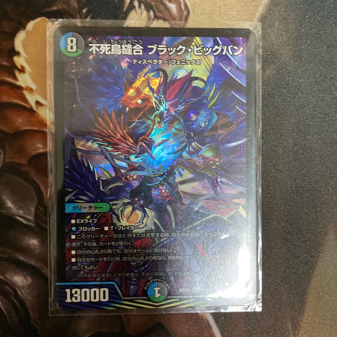 不死鳥縫合 ブラック・ビッグバン