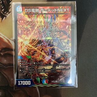 DS電融　ザ＝デッドNEXT