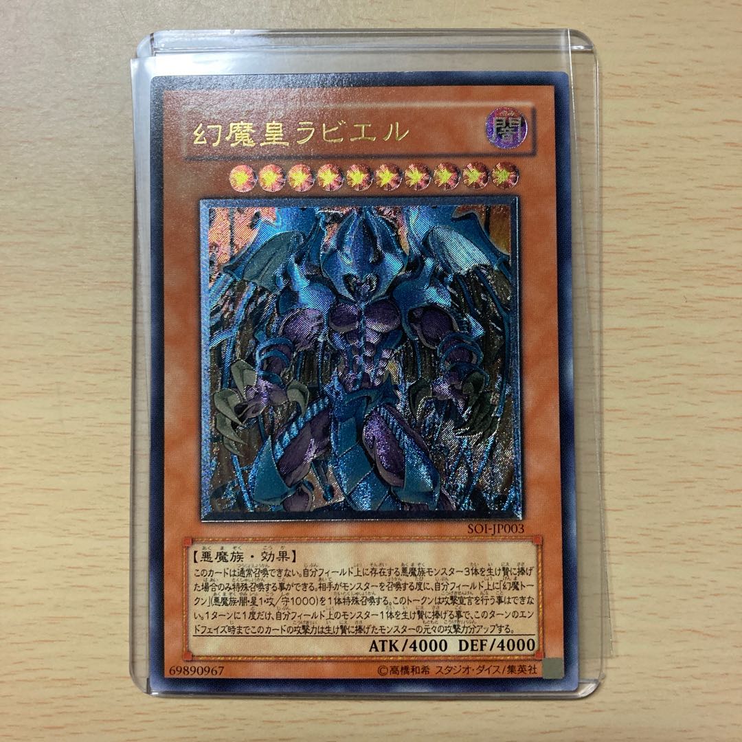 Raviel, Lord of Phantasms Relief