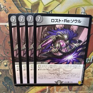 Disappear, RE: Soul, set of 4