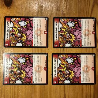 KAMASE-BURN! 4 sheets