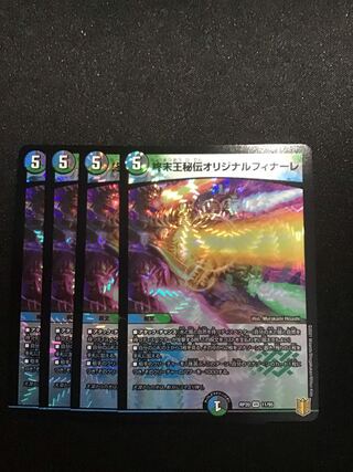 King Terminus Secret Original Finale