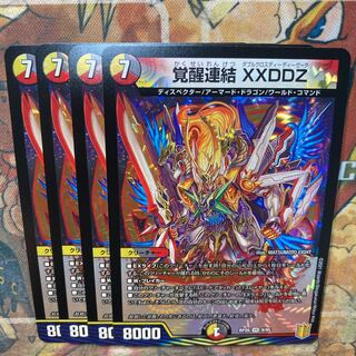 覚醒連結 XXDDZ 4枚セット