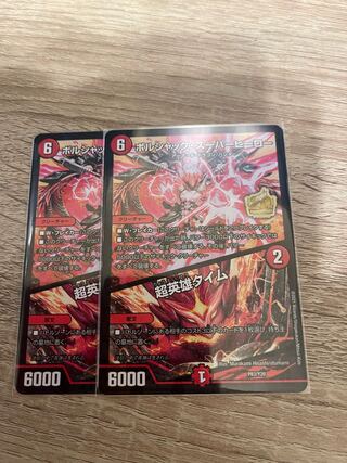 ボルシャック・スーパーヒーロー｜超英雄タイム