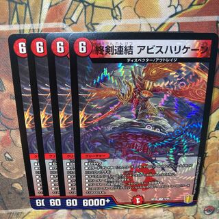 The End of the Sword: Abyss, Hurricane 4-Piece Set