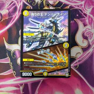 偽りの王 ナンバーナイン｜歓喜の歌