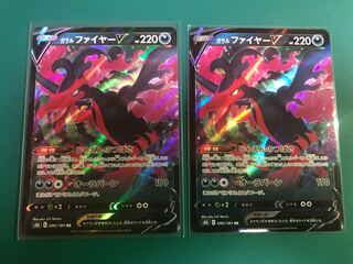 ガラルファイヤーV RR