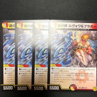 Spirit Link Levoy & Bravo