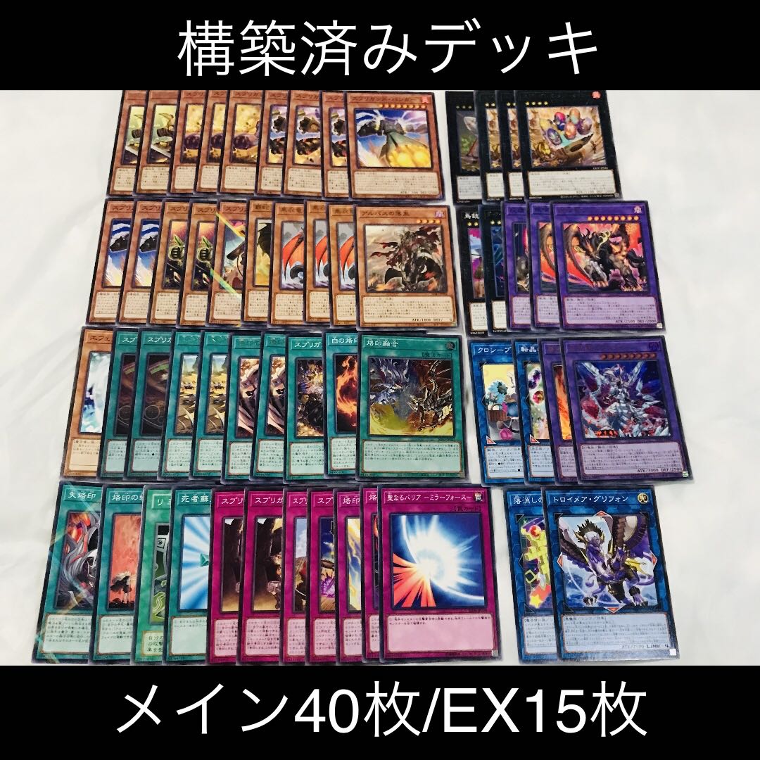 超ガチ構築 烙印 デスピア デッキ メイン40枚 EXサイド各15枚 c