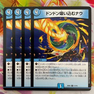 ドンドン吸い込むナウ