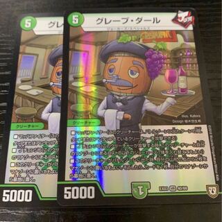 デュエルマスターズ グレープ・ダール 2枚