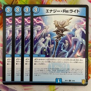 エナジー・Re:ライト