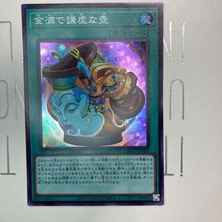 金満で謙虚な壺