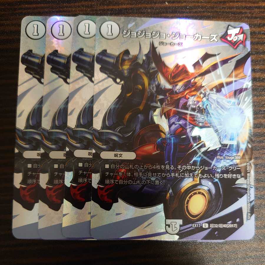 ジョジョジョ・ジョーカーズ U-foil 4枚セット