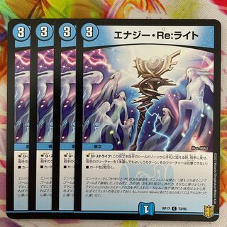 エナジー・Re:ライト