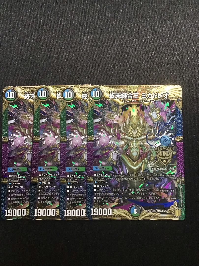 終末縫合ミカドレオ