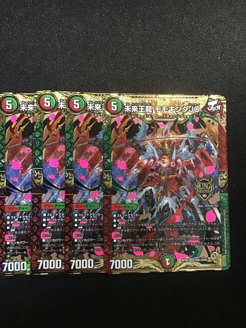 未来王龍 モモキングJo