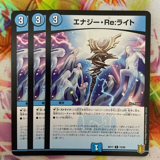 エナジー・Re:ライト