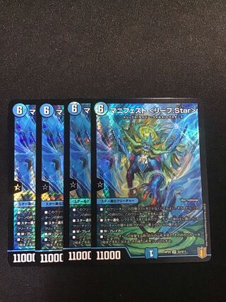 マニフェスト<リーフstar>