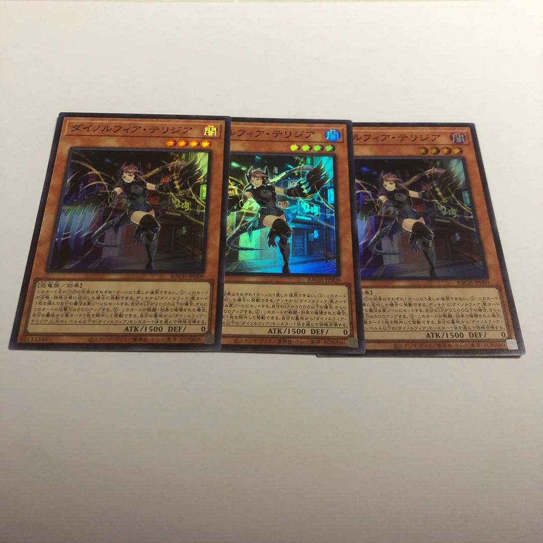 ダイノルフィア・テリジア スーパーレア