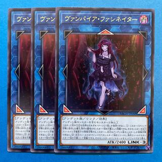 ヴァンパイア・ファシネイター レア　3枚