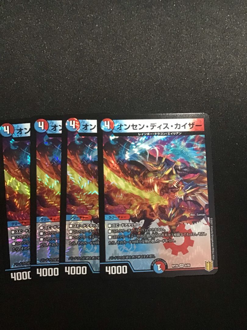 オンセン・ディス・カイザー