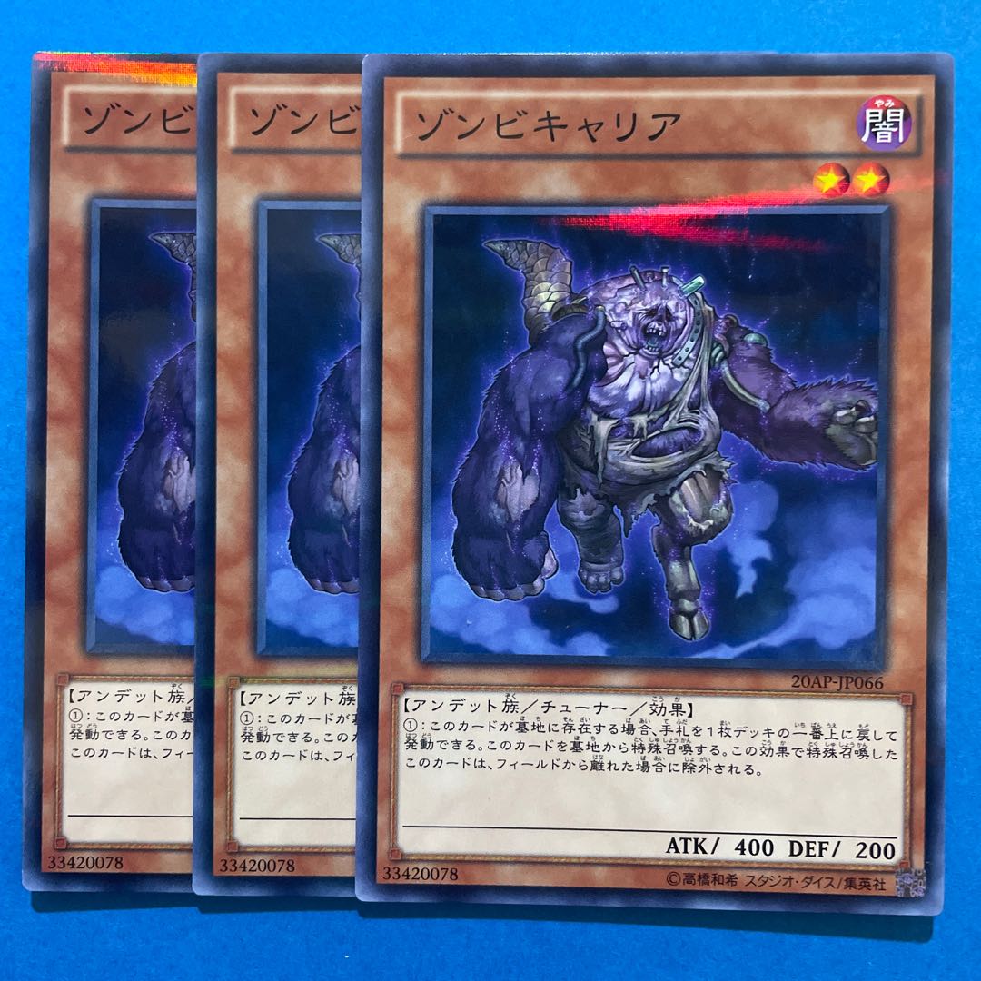 ゾンビキャリア パラレル ノーマル　3枚