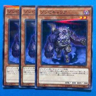 ゾンビキャリア パラレル ノーマル　3枚