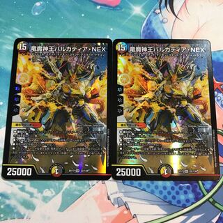 竜魔神王バルカディア・NEX 2枚