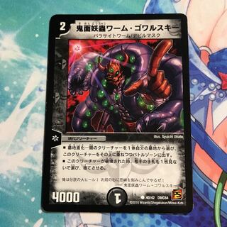 devil's face worm worm Gowarski