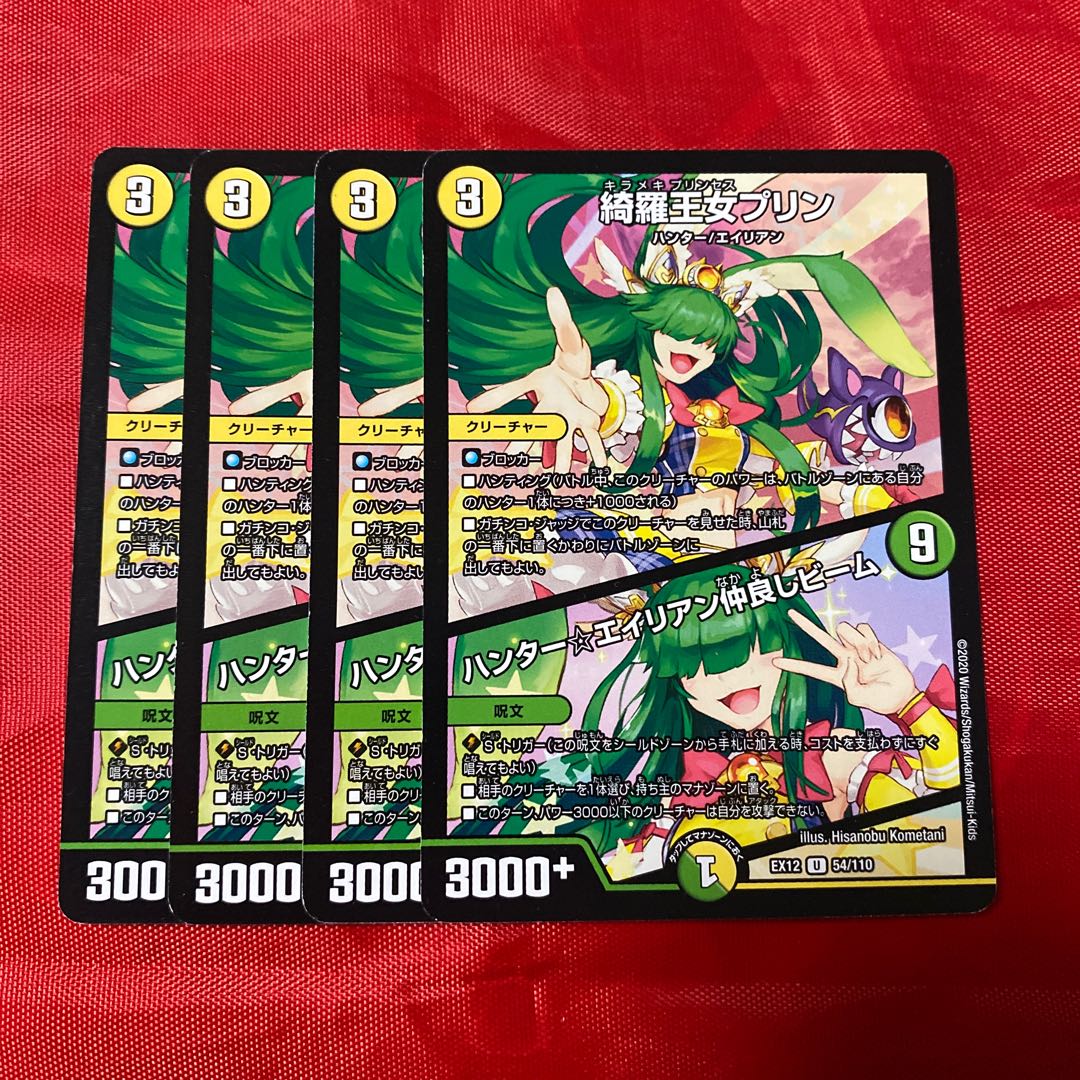 綺羅王女プリン｜ハンター☆エイリアン仲良しビーム