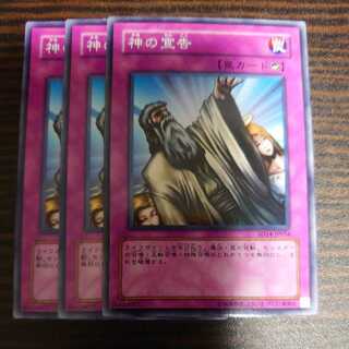 神の宣告 ノーマル 3枚セット