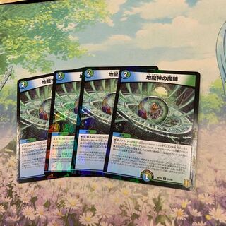 地龍神の魔陣 ホイル