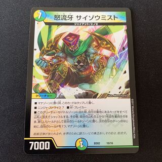 サイゾウミスト