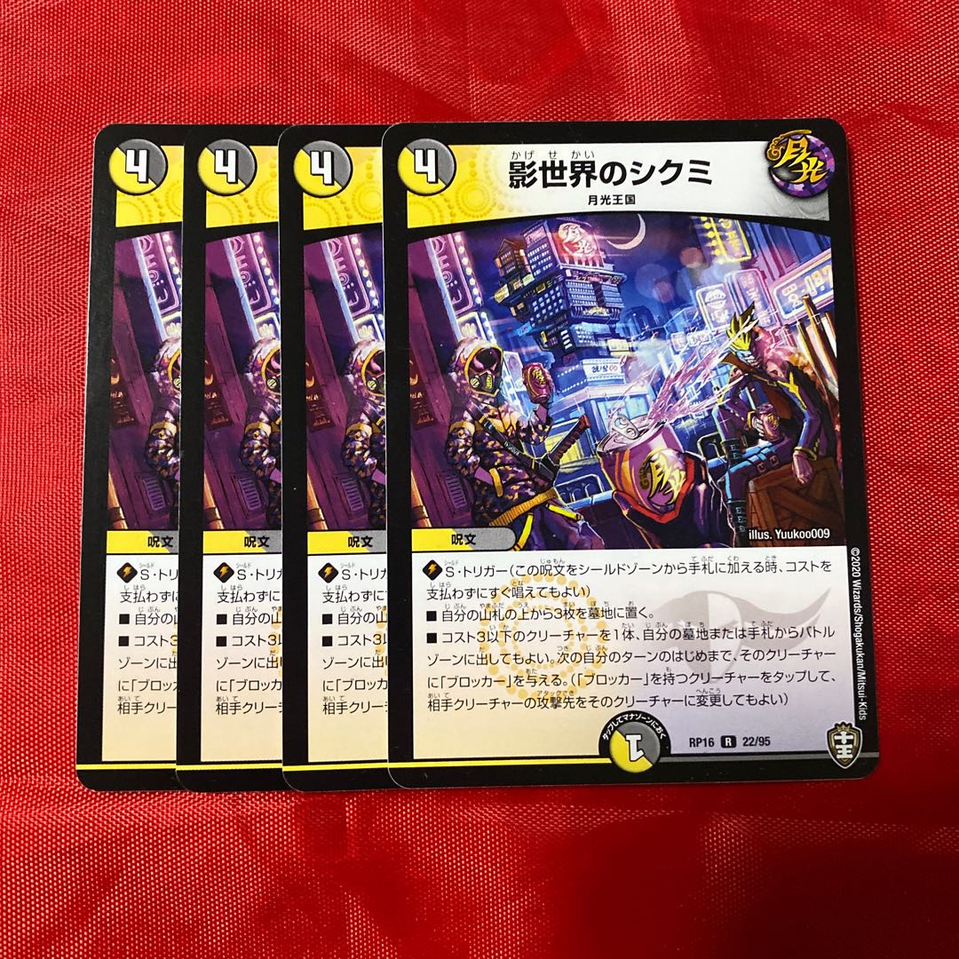 影世界のシクミ