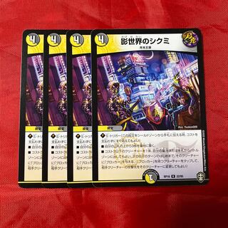 影世界のシクミ