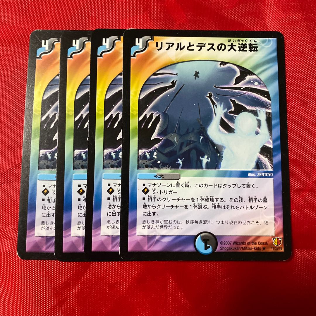 リアルとデスの大逆転　専用