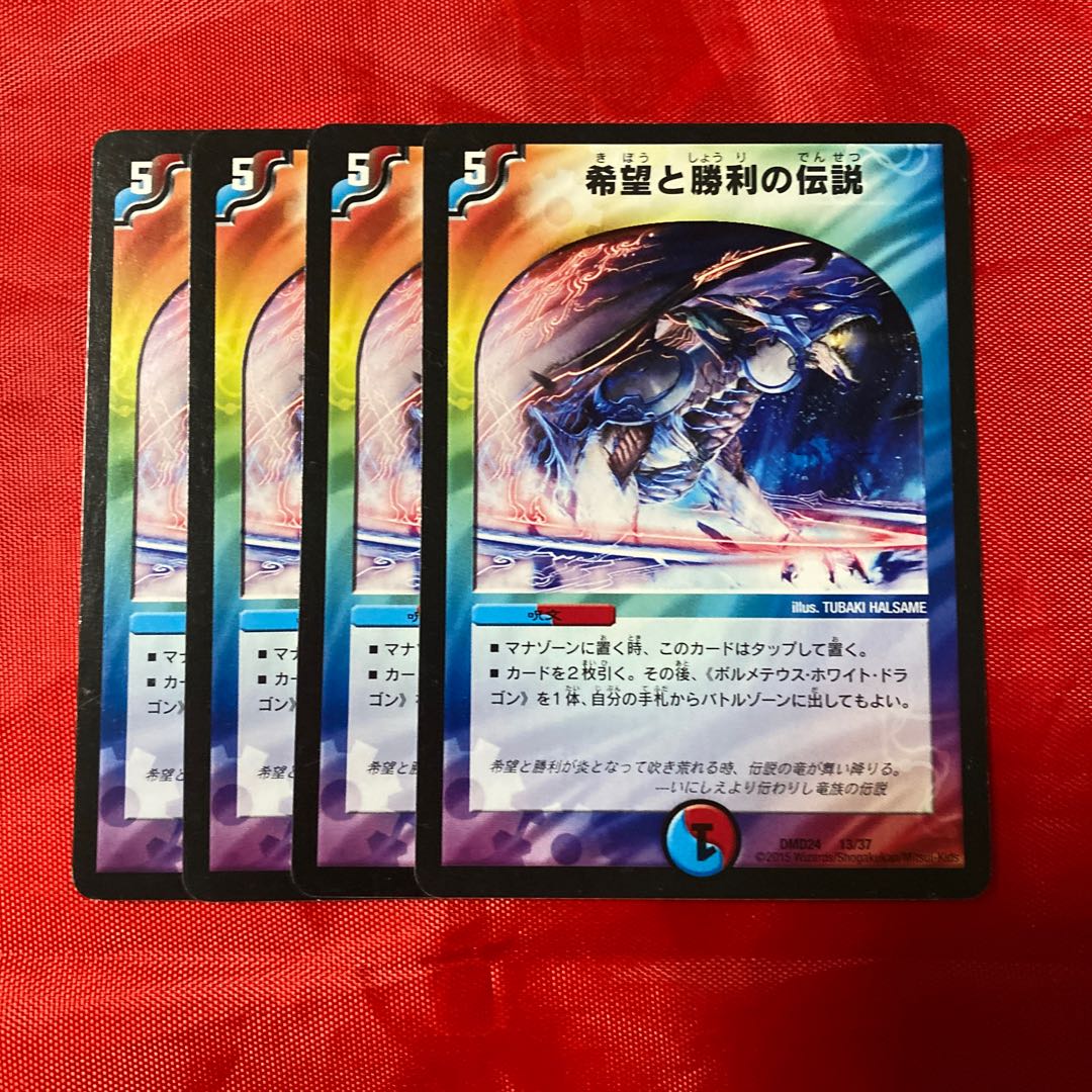 希望と勝利の伝説