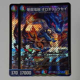 Zanryu Denryu Orochi Ryusei