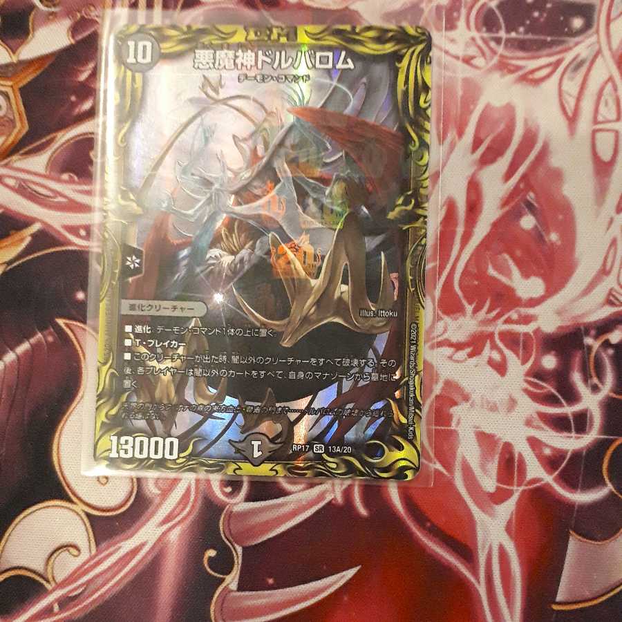 悪魔神ドルバロム20thレア+おまけ