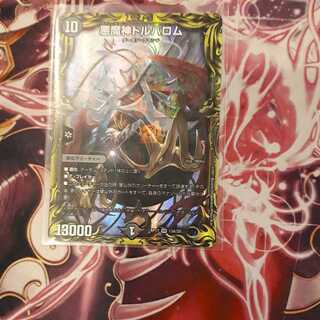 悪魔神ドルバロム20thレア+おまけ