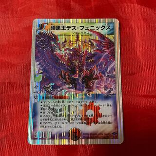 暗黒王デス・フェニックス(スーパーデッキ仕様)